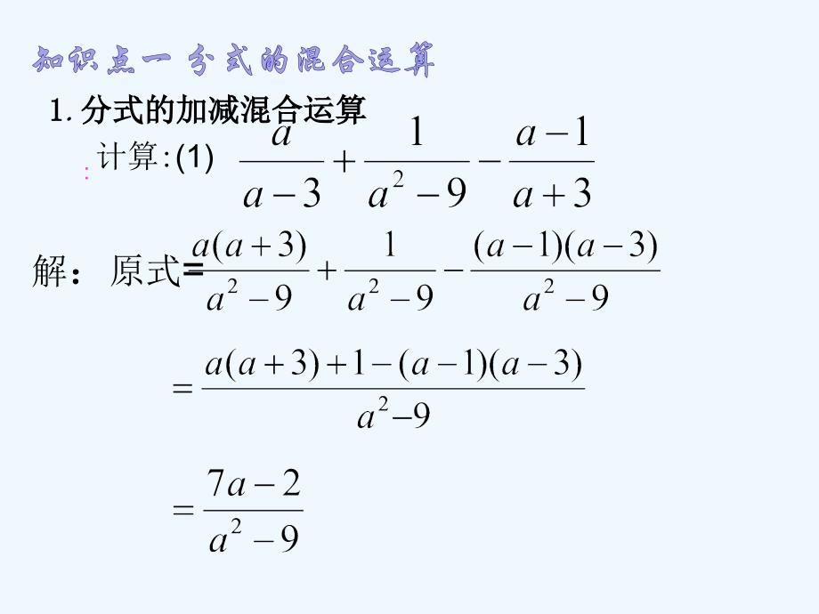 数学北师大版八年级下册分式的加减法（3）_第4页