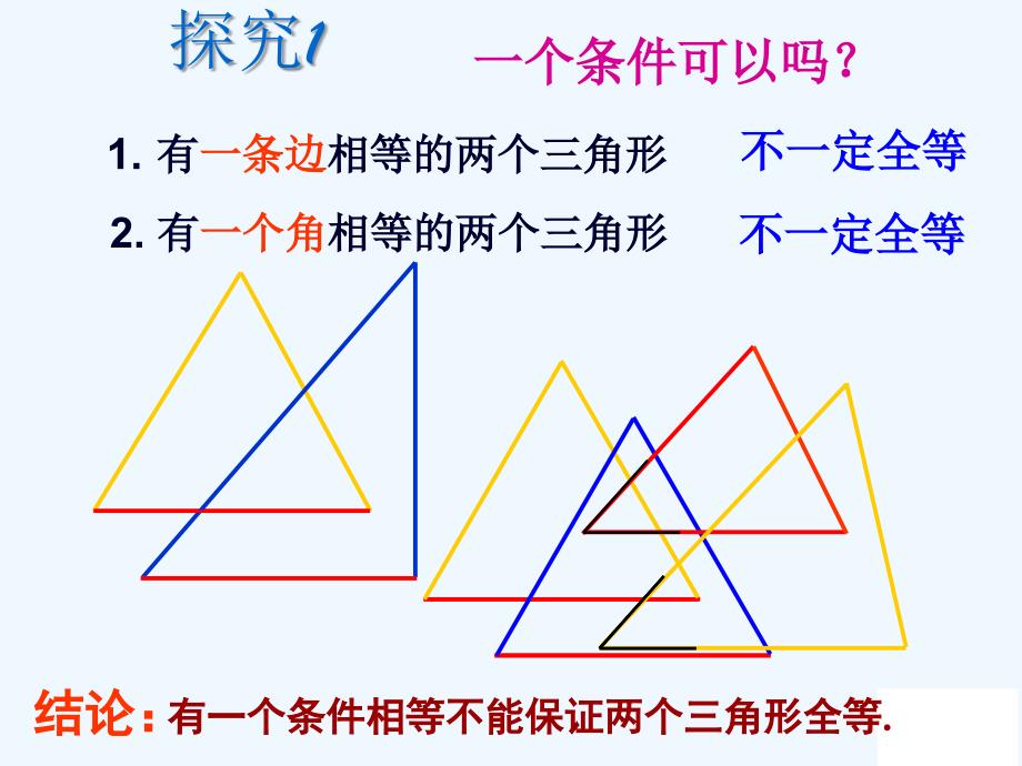 数学人教版八年级上册12.2 全等三角形的判定sss.2 全等三角形的判定sss_第3页