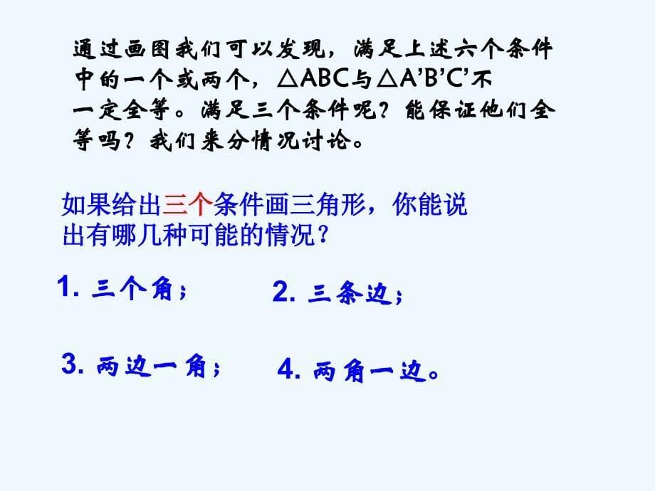 数学人教版八年级上册12.2 全等三角形的判定sss.2 全等三角形的判定sss_第5页