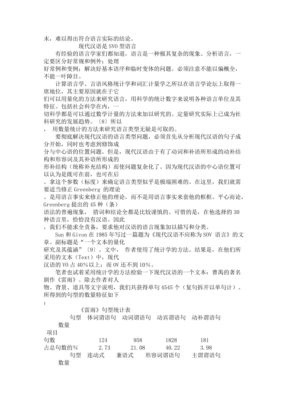 语言类型学与汉语的svo和sov之争_第4页