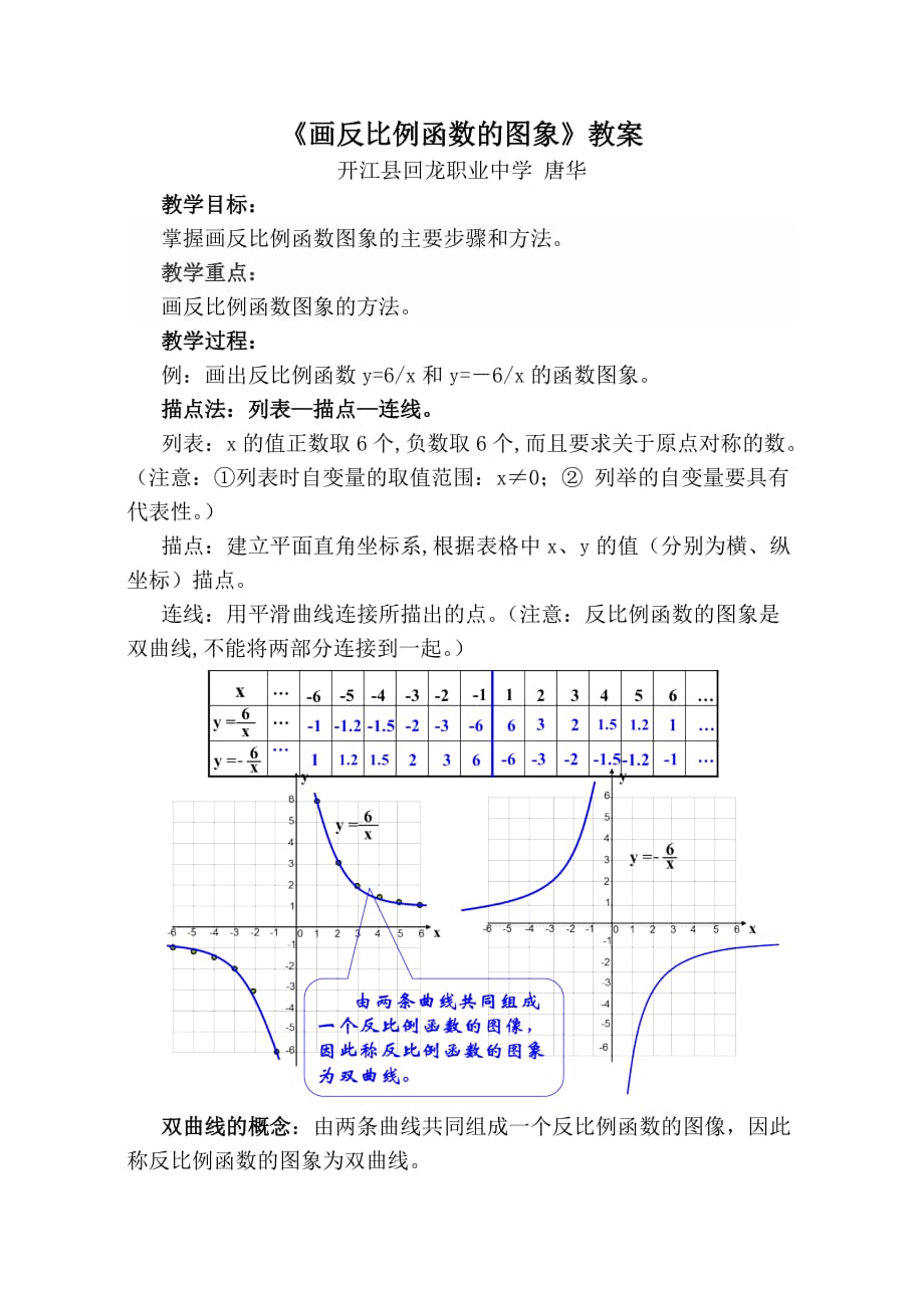 数学北师大版九年级上册画反比例函数图像_第1页