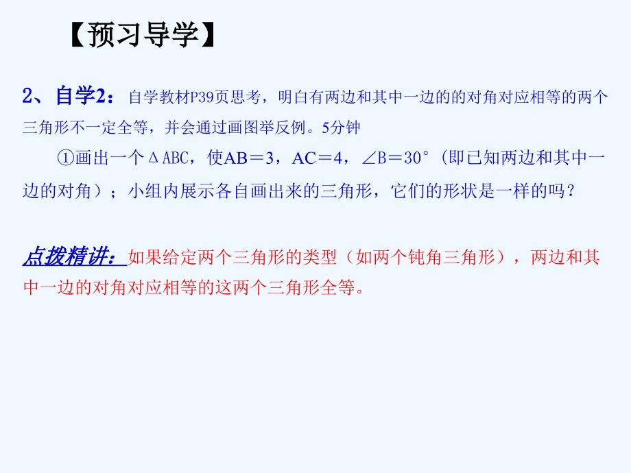 数学人教版八年级上册12.2 三角形全等的判定（2）.2三角形全等的判定(2)_第4页