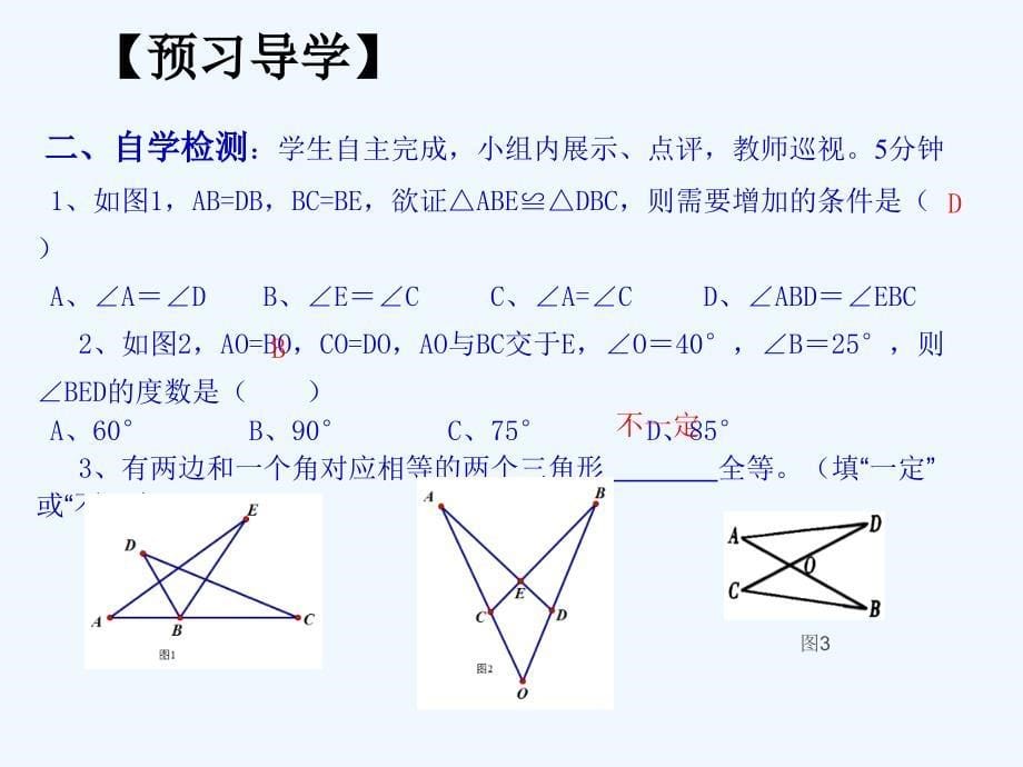 数学人教版八年级上册12.2 三角形全等的判定（2）.2三角形全等的判定(2)_第5页