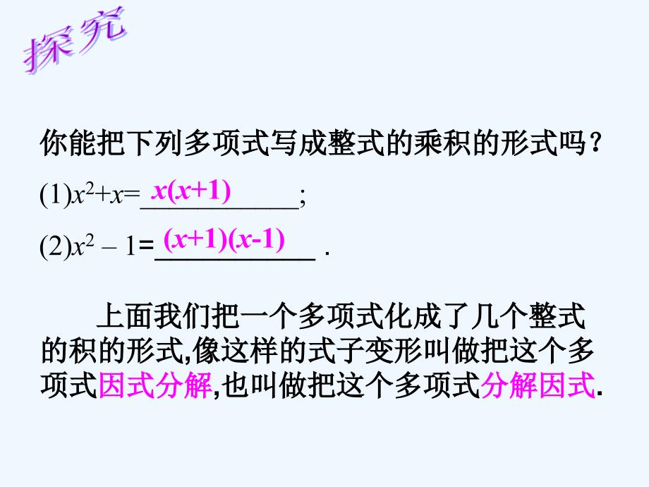 数学人教版八年级上册14.3因式分解(提公因式法).3 因式分解(提公因式法)_第3页