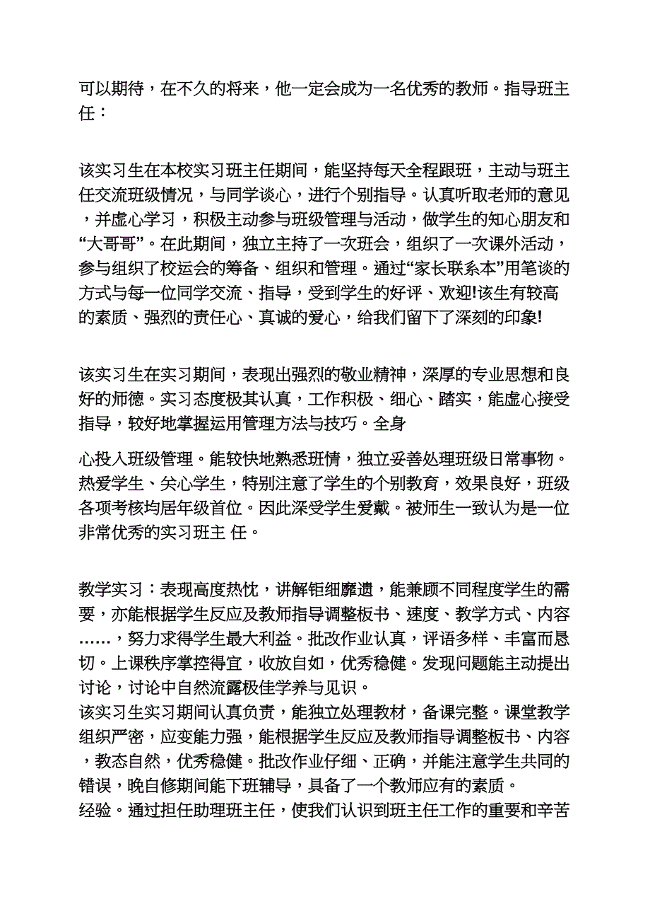 评语大全之实习实训单位评语_第3页