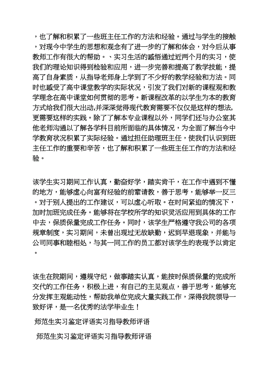 评语大全之实习实训单位评语_第4页