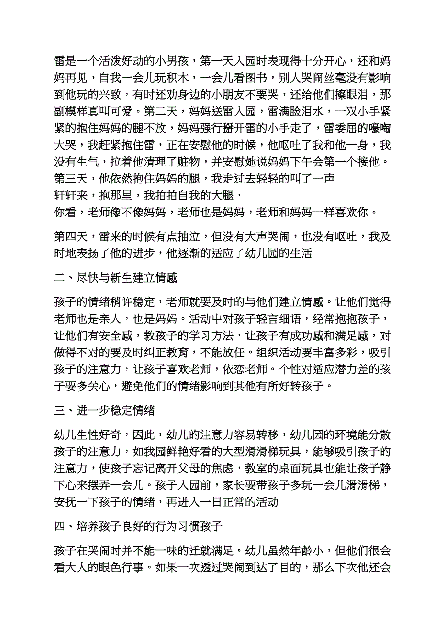 系鞋带保育员教育随笔_第4页