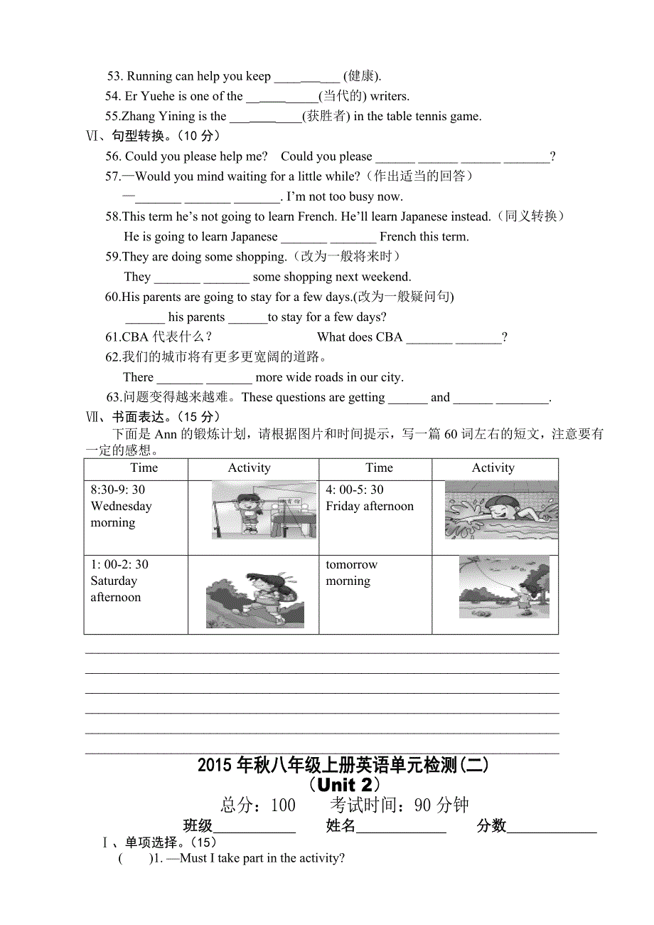 数学北师大版八年级上册确定一次函数的解析式_第4页