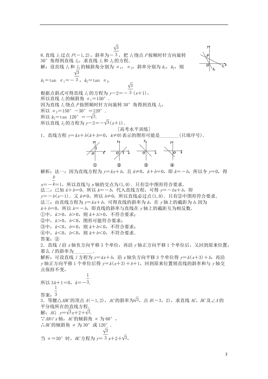 2018-2019学年高中数学 第2章 平面解析几何初步 2.1 直线与方程 2.1.2 第一课时 点斜式课时作业 苏教版必修2_第2页