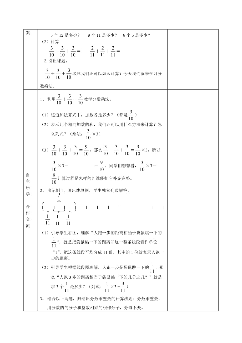 耿新华-数学教案第一单元教案_第2页