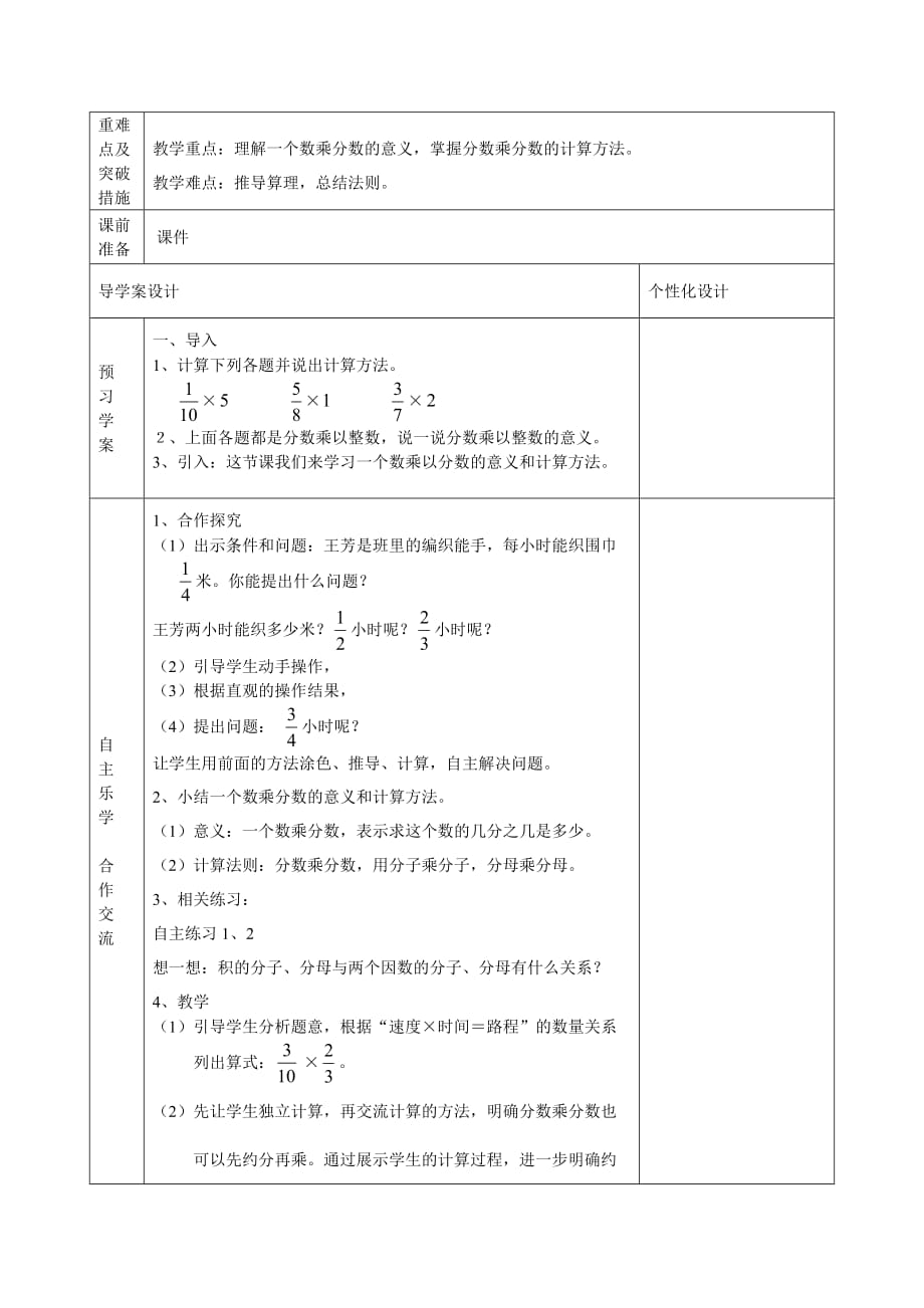 耿新华-数学教案第一单元教案_第4页