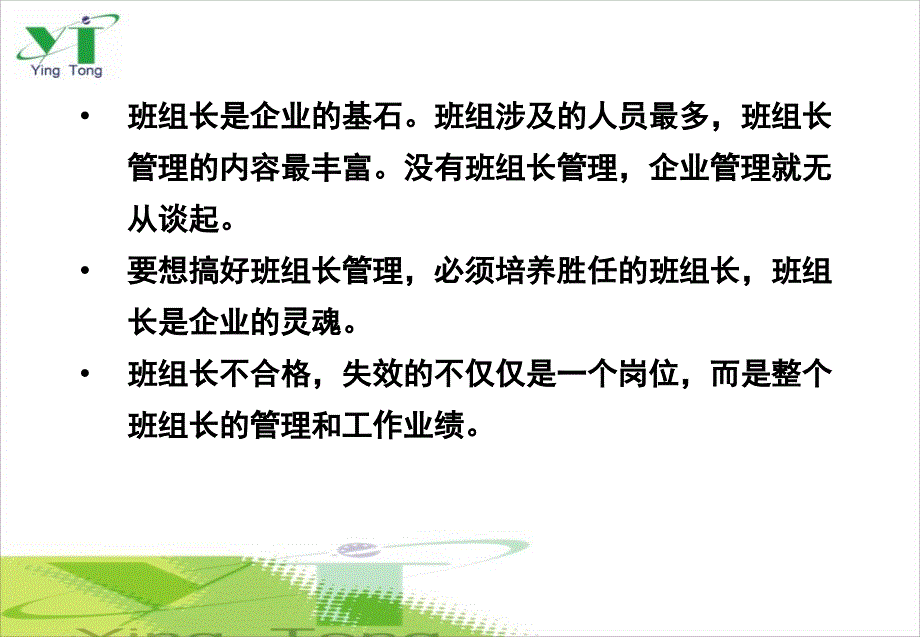 如何当好一个班组长资料_第4页