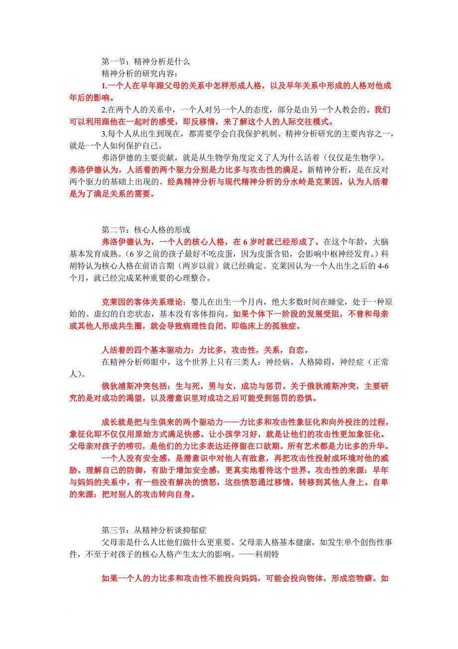 精神分析要点共计五十节课_第1页