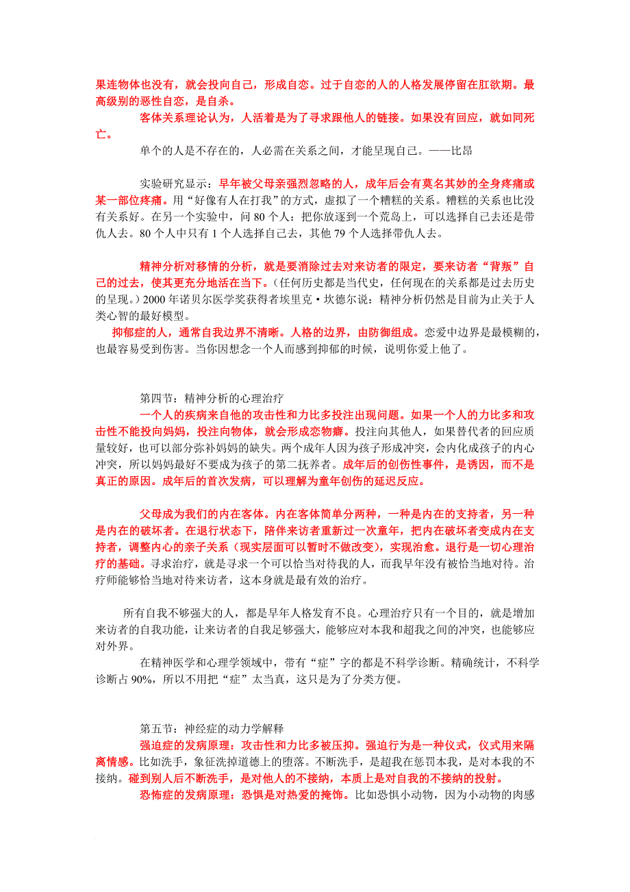 精神分析要点共计五十节课_第2页