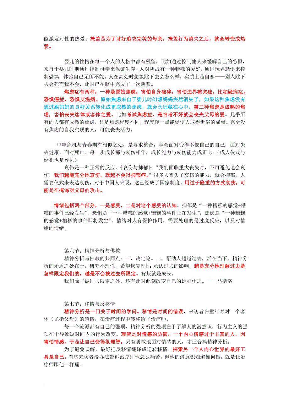 精神分析要点共计五十节课_第3页