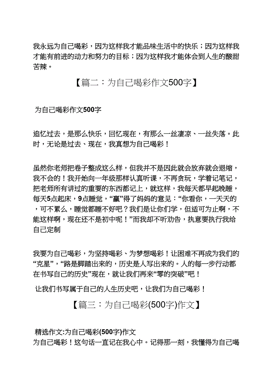 自己作文之为自己喝彩450字作文_第2页