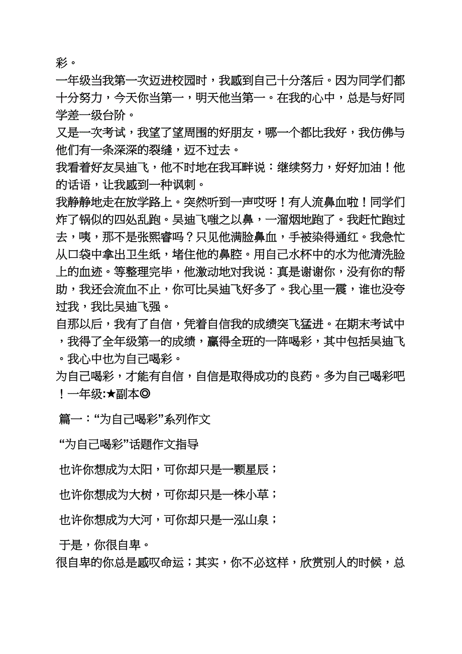 自己作文之为自己喝彩450字作文_第3页