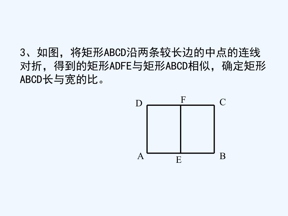 数学北师大版九年级上册图形的形似复习_第4页