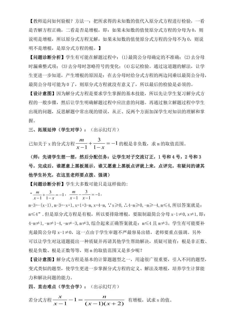 数学北师大版八年级下册复习课分式方程的教学设计_第4页