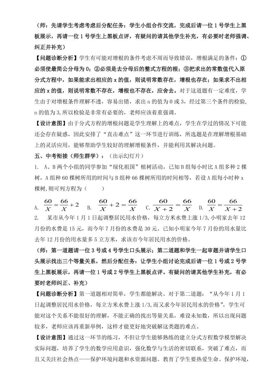 数学北师大版八年级下册复习课分式方程的教学设计_第5页