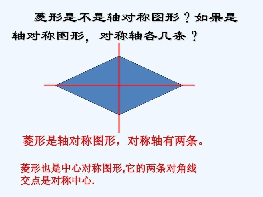 数学北师大版九年级上册1．菱形的性质与判定（一）_第5页