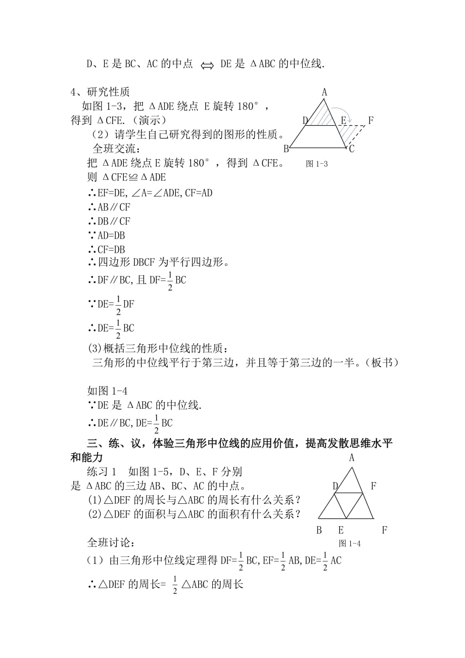 数学北师大版八年级下册三角形中位线_第2页