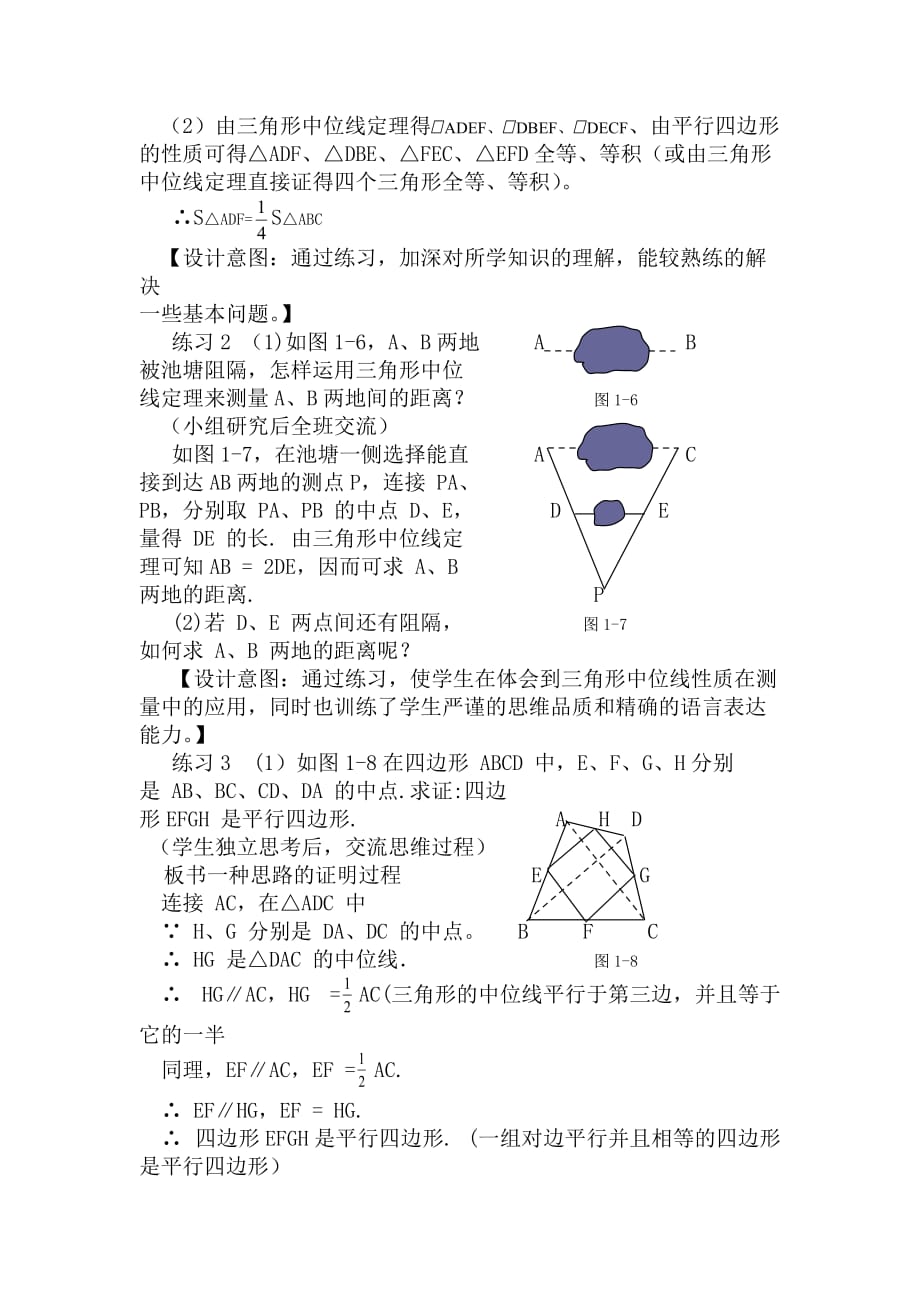 数学北师大版八年级下册三角形中位线_第3页