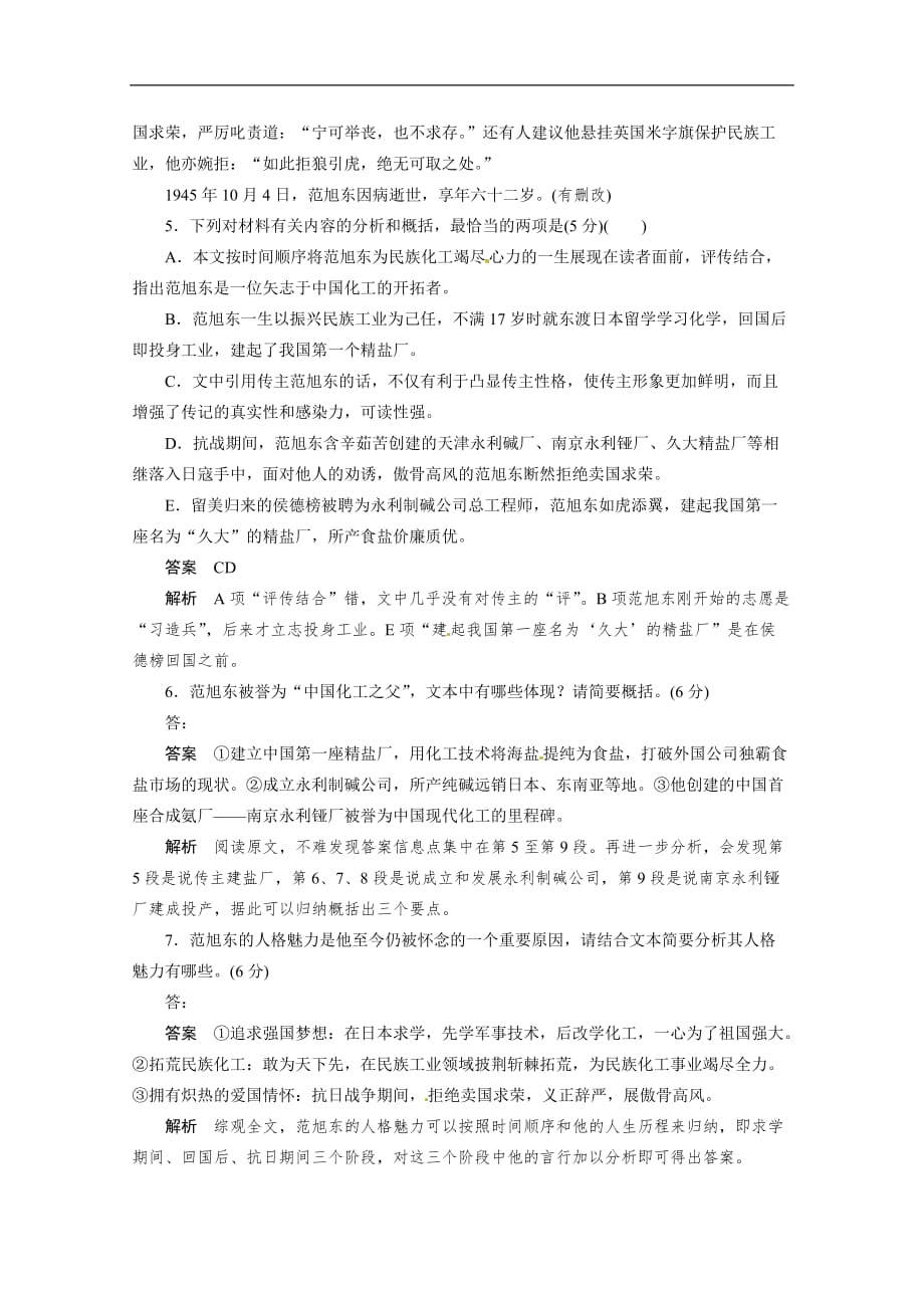 2017年高考语文二轮专题复习题训练有解析（22份）_30_第4页