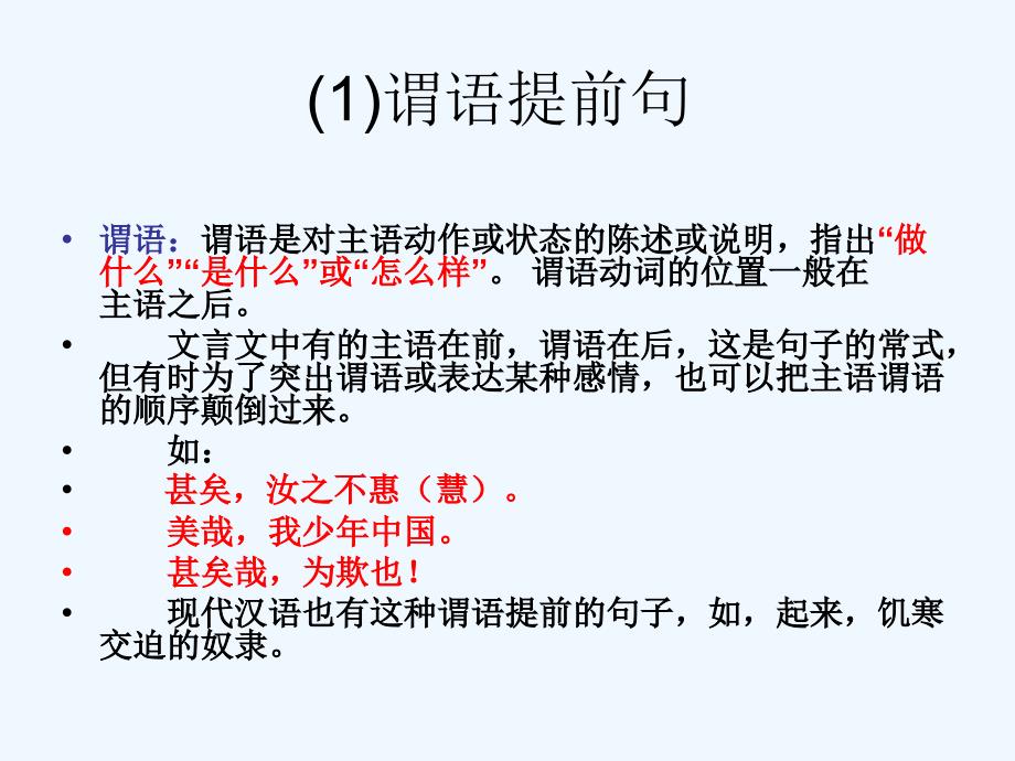 语文人教版八年级下册《初中文言文倒装句》_第3页