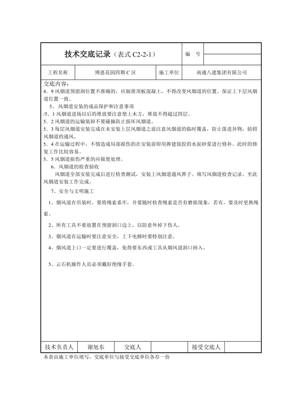 风烟道安装技术交底_第2页