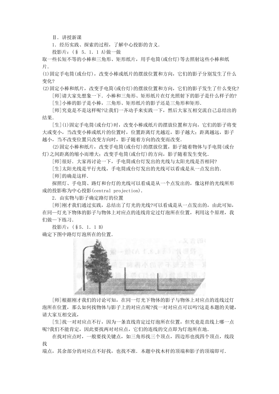 数学北师大版九年级上册§ 5．1投影(1) 教学设计与作业.1投影（1）_第2页