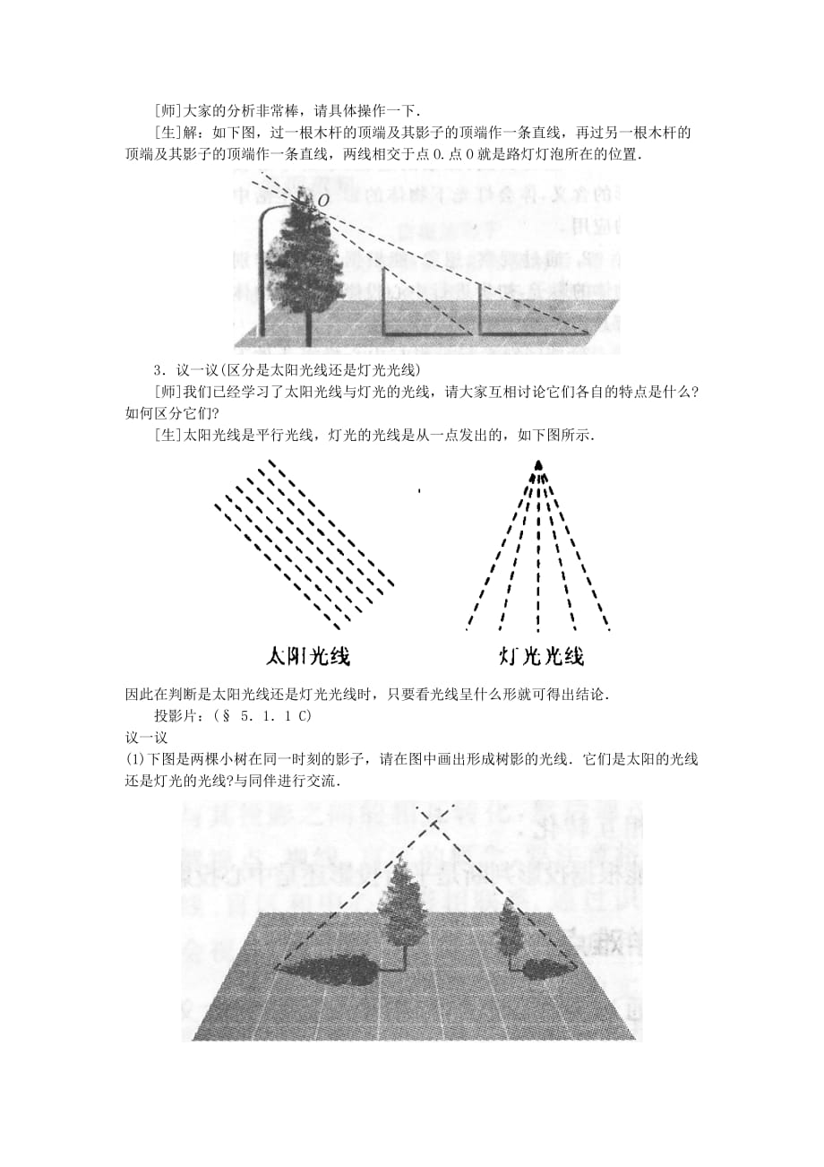 数学北师大版九年级上册§ 5．1投影(1) 教学设计与作业.1投影（1）_第3页