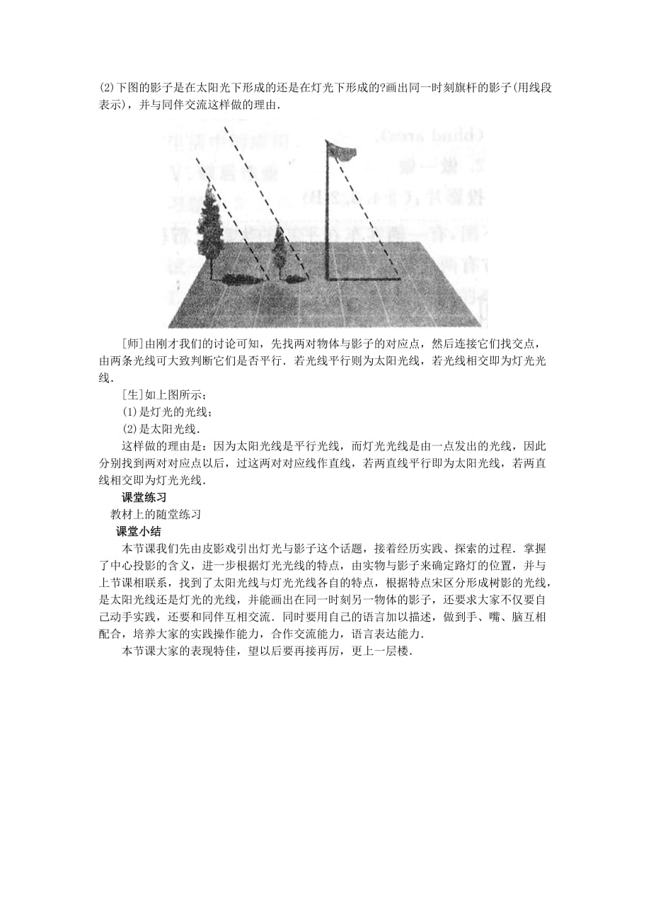 数学北师大版九年级上册§ 5．1投影(1) 教学设计与作业.1投影（1）_第4页