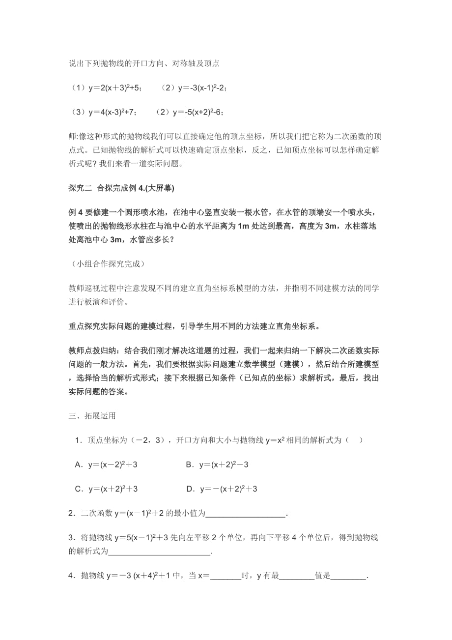 数学北师大版九年级下册二次函数y=ax2+bx+c(a≠0)的图像与性质_第3页