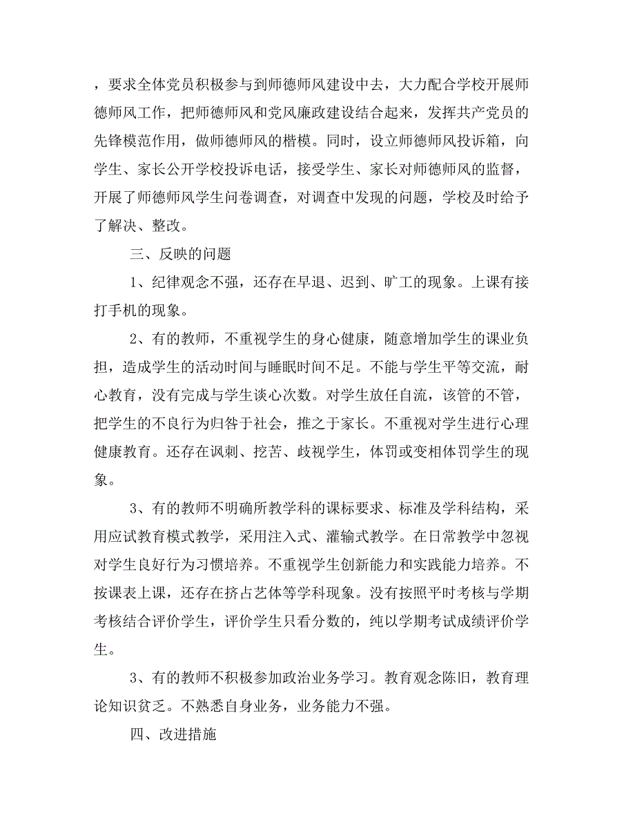 2019年保育员个人自查报告_第3页