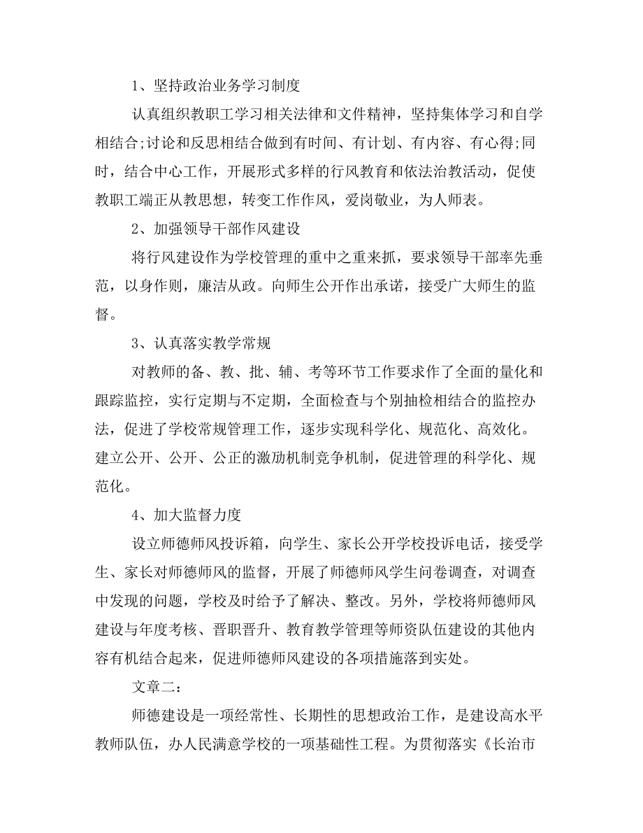 2019年保育员个人自查报告_第4页