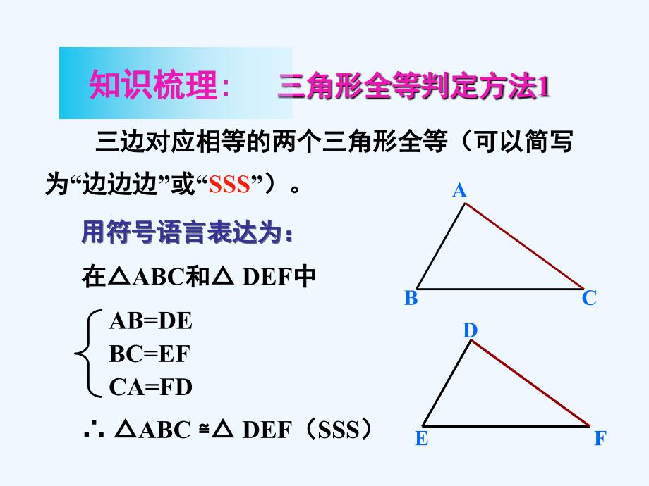 数学人教版八年级上册全等三角形判定asa_第2页