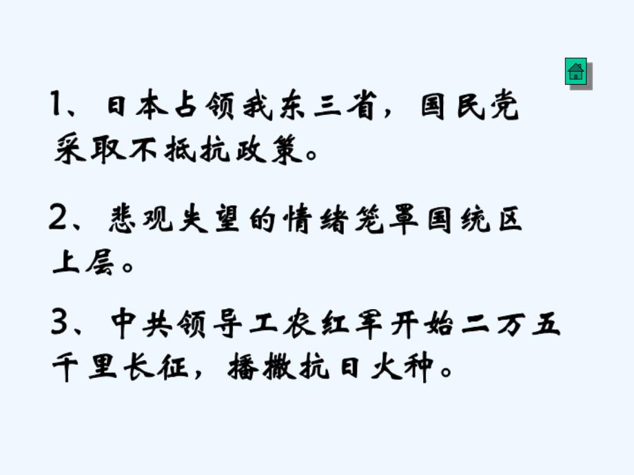 语文人教版九年级上册第一课时_第4页