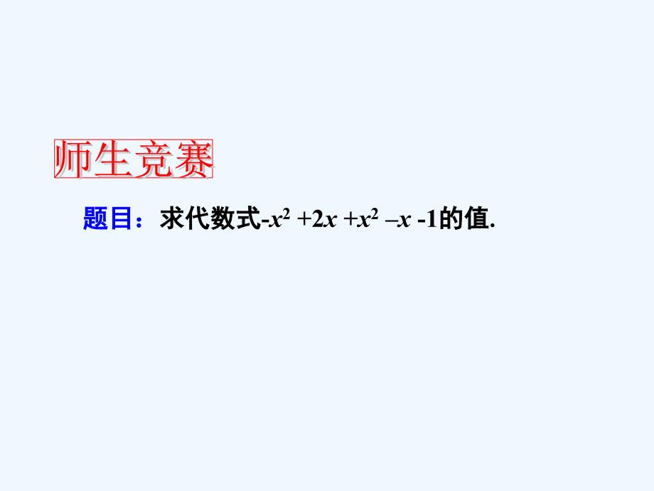 数学北师大版七年级上册3.4整式的加减1_第1页