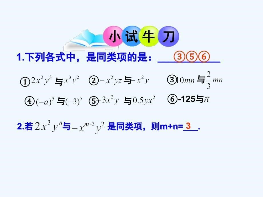 数学北师大版七年级上册3.4整式的加减1_第5页