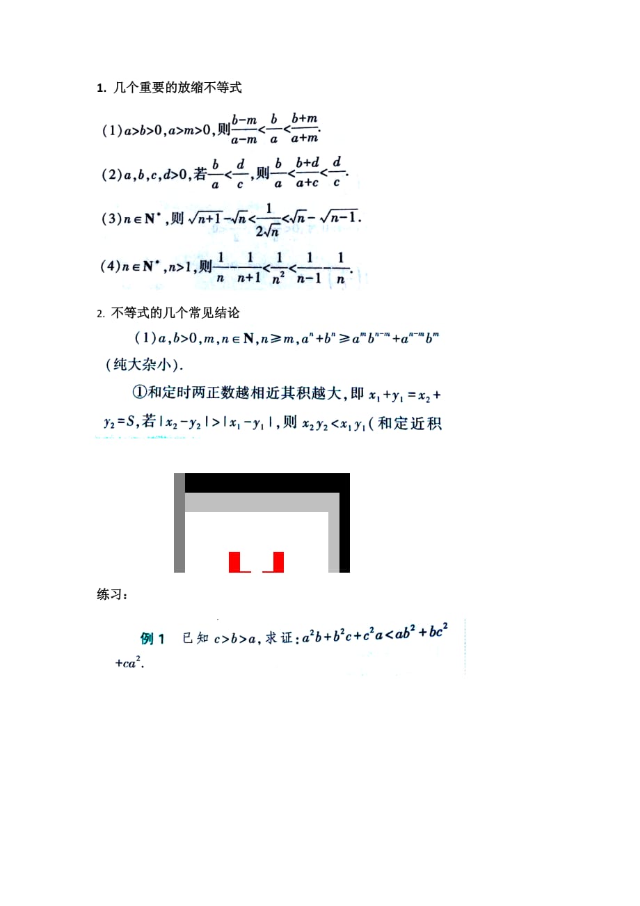 几个重要的放缩不等式总结资料_第1页