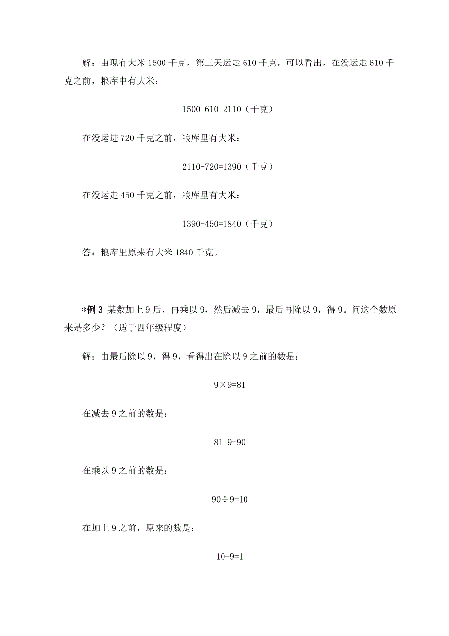 小学数学解题方法解题技巧之逆推法资料_第2页