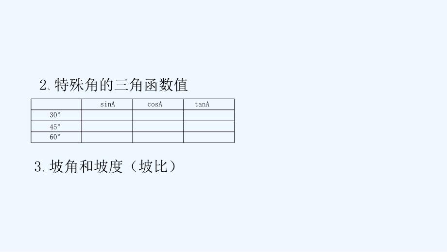 数学北师大版九年级下册直角三角形的边角关系_第3页