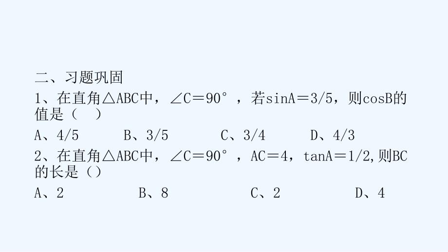 数学北师大版九年级下册直角三角形的边角关系_第4页