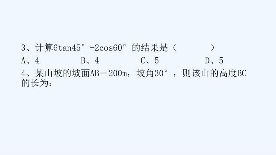 数学北师大版九年级下册直角三角形的边角关系_第5页