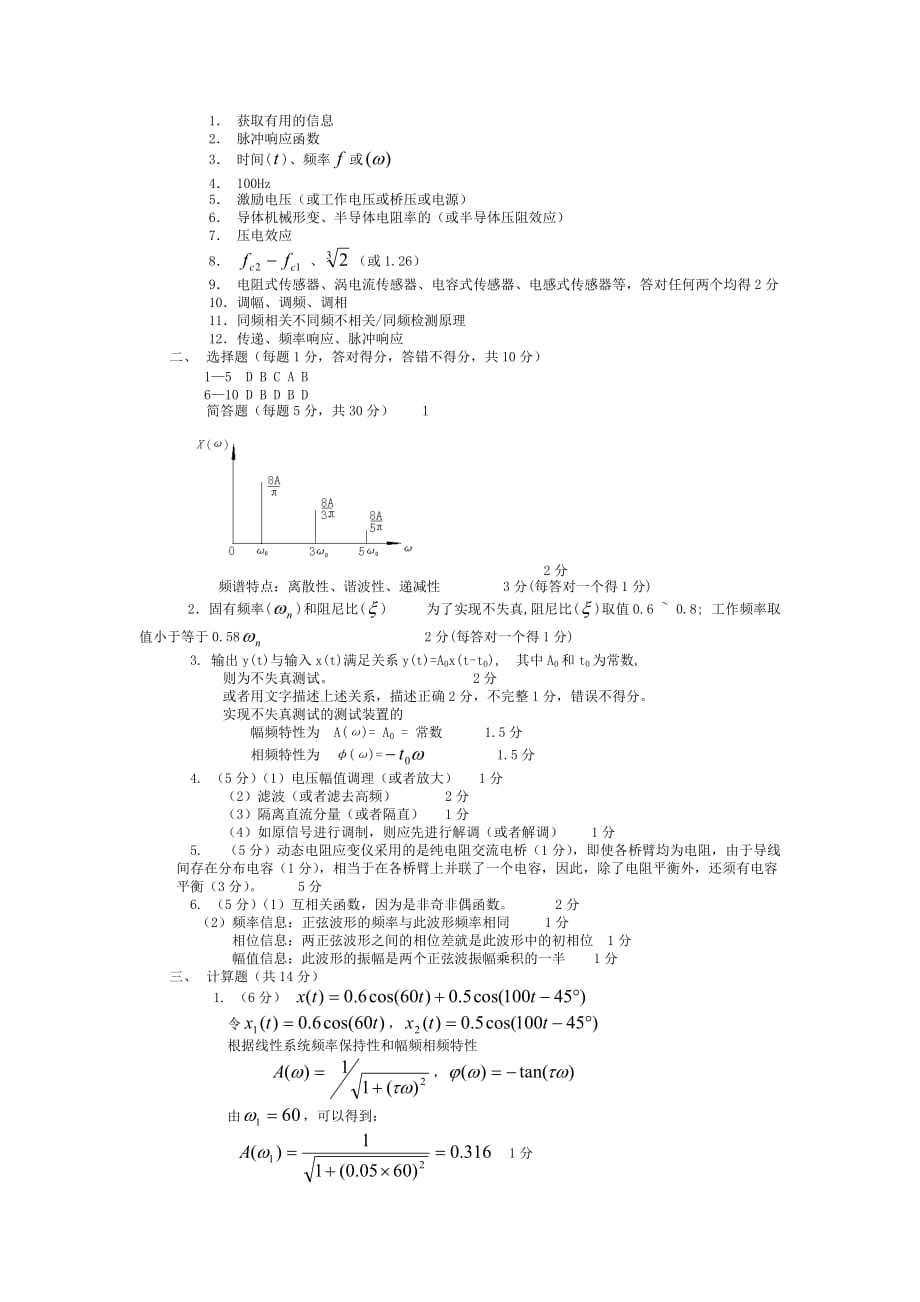 西南科技大学《机械工程测试技术基础》试题复习题及答案_第3页