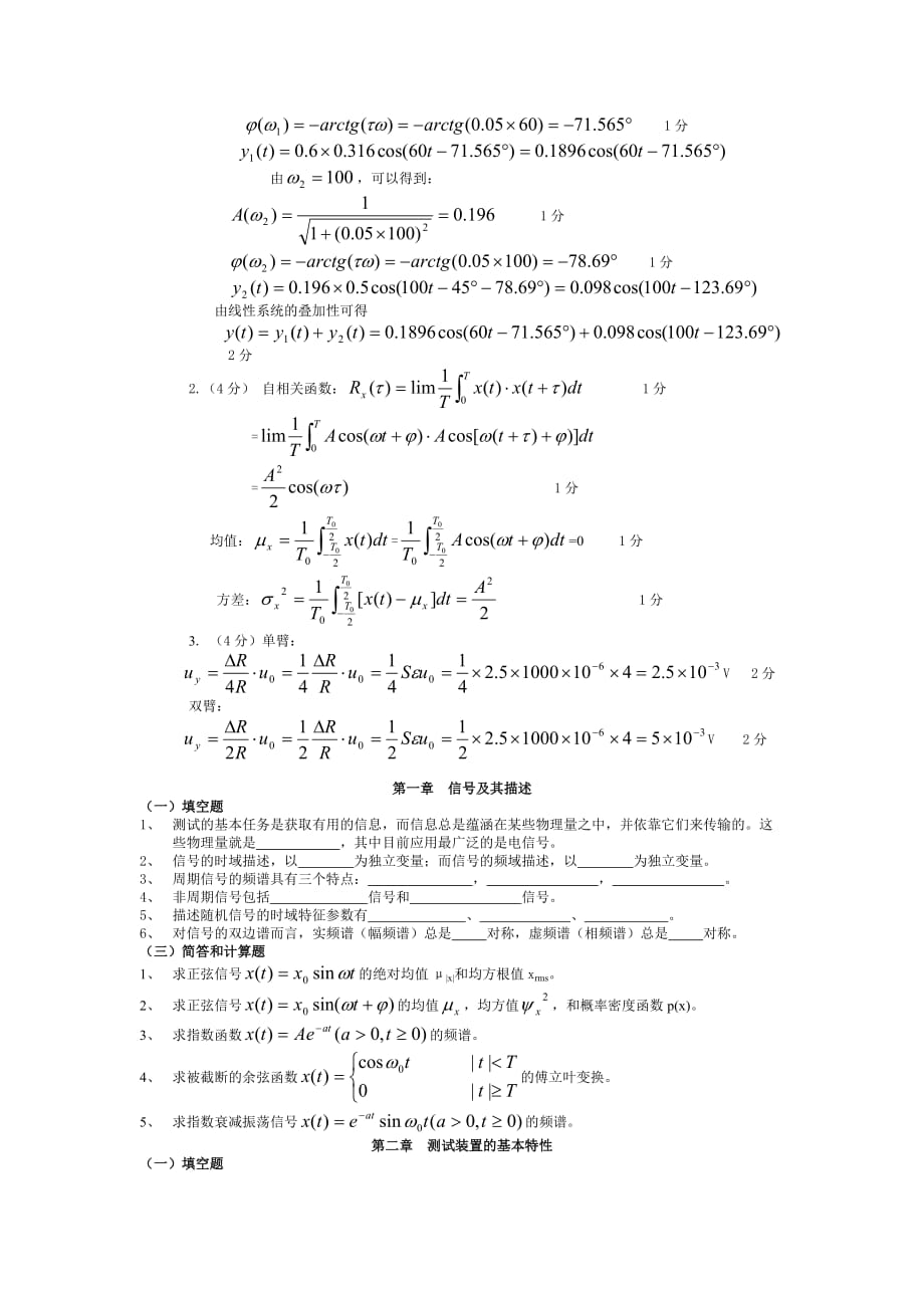 西南科技大学《机械工程测试技术基础》试题复习题及答案_第4页