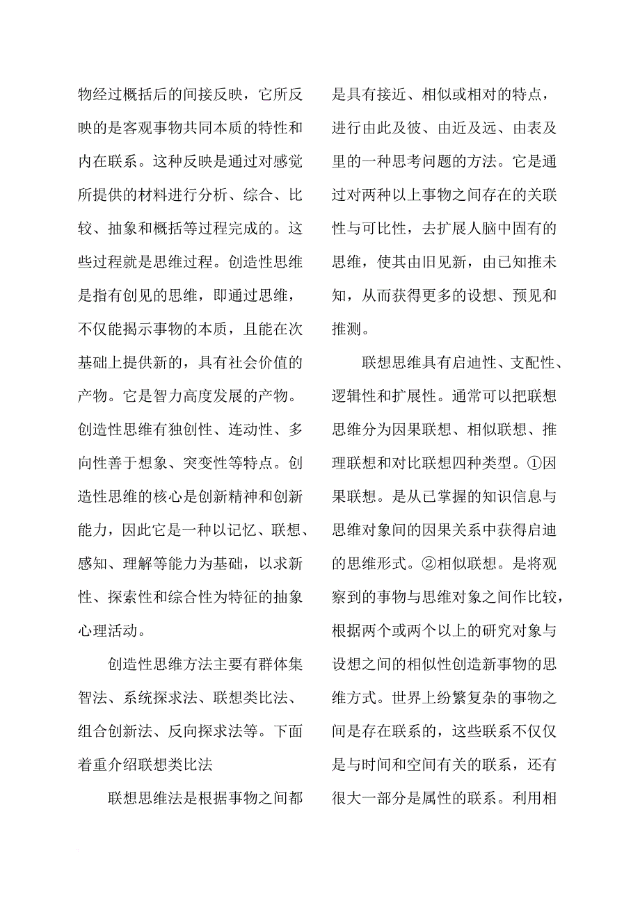 联想类比法_第2页