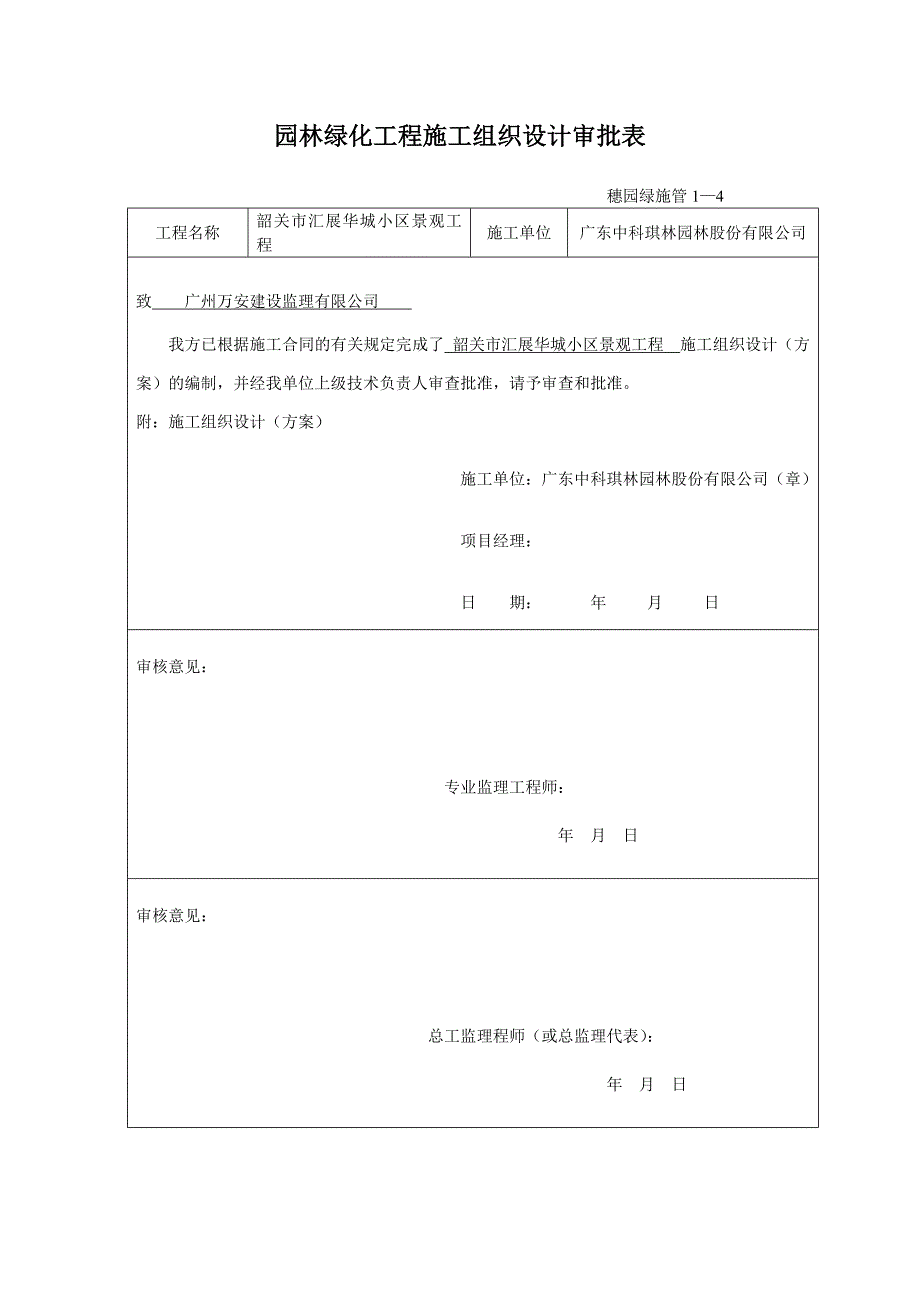 小区景观工程园林绿化资料表格资料_第2页