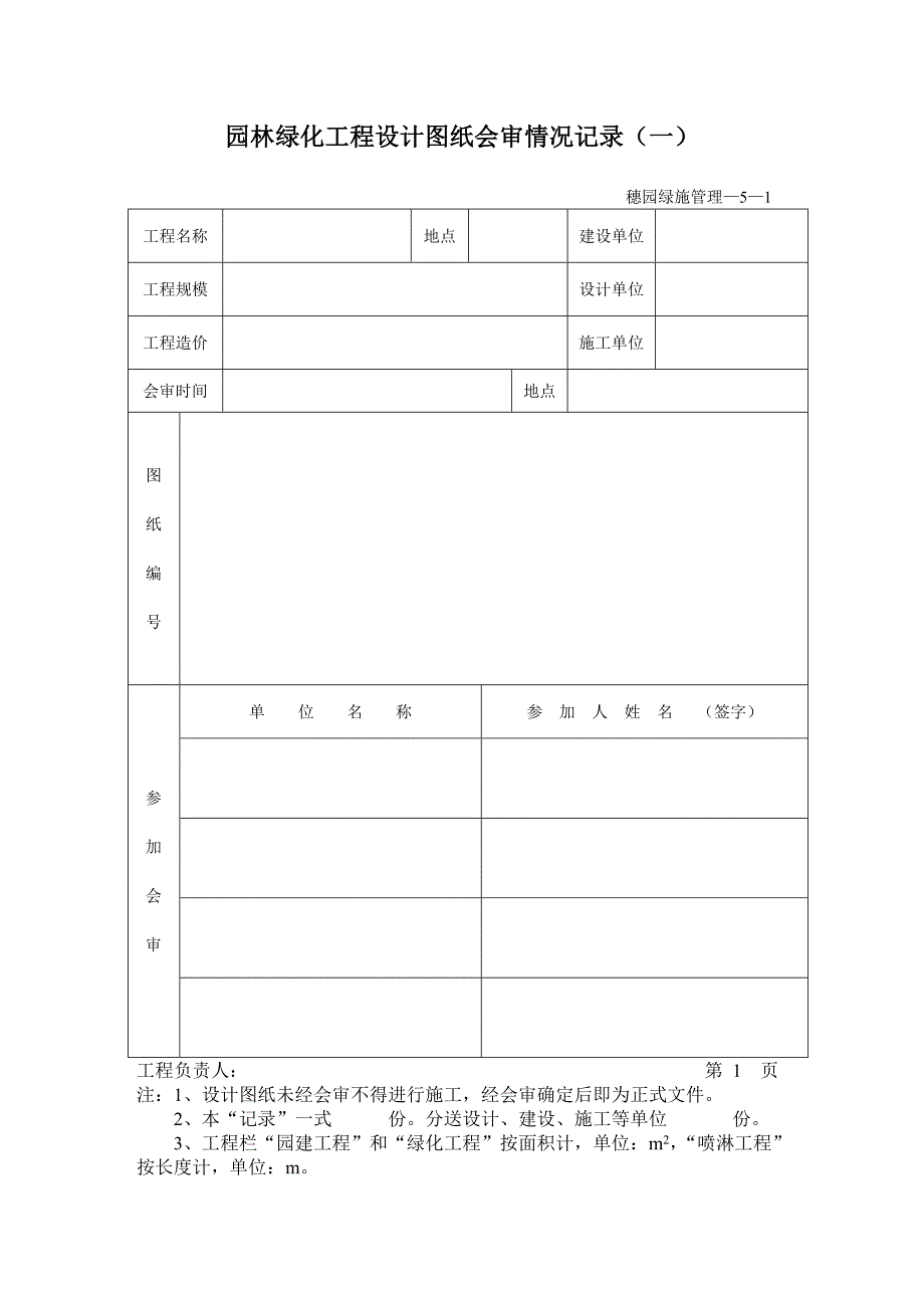 小区景观工程园林绿化资料表格资料_第3页